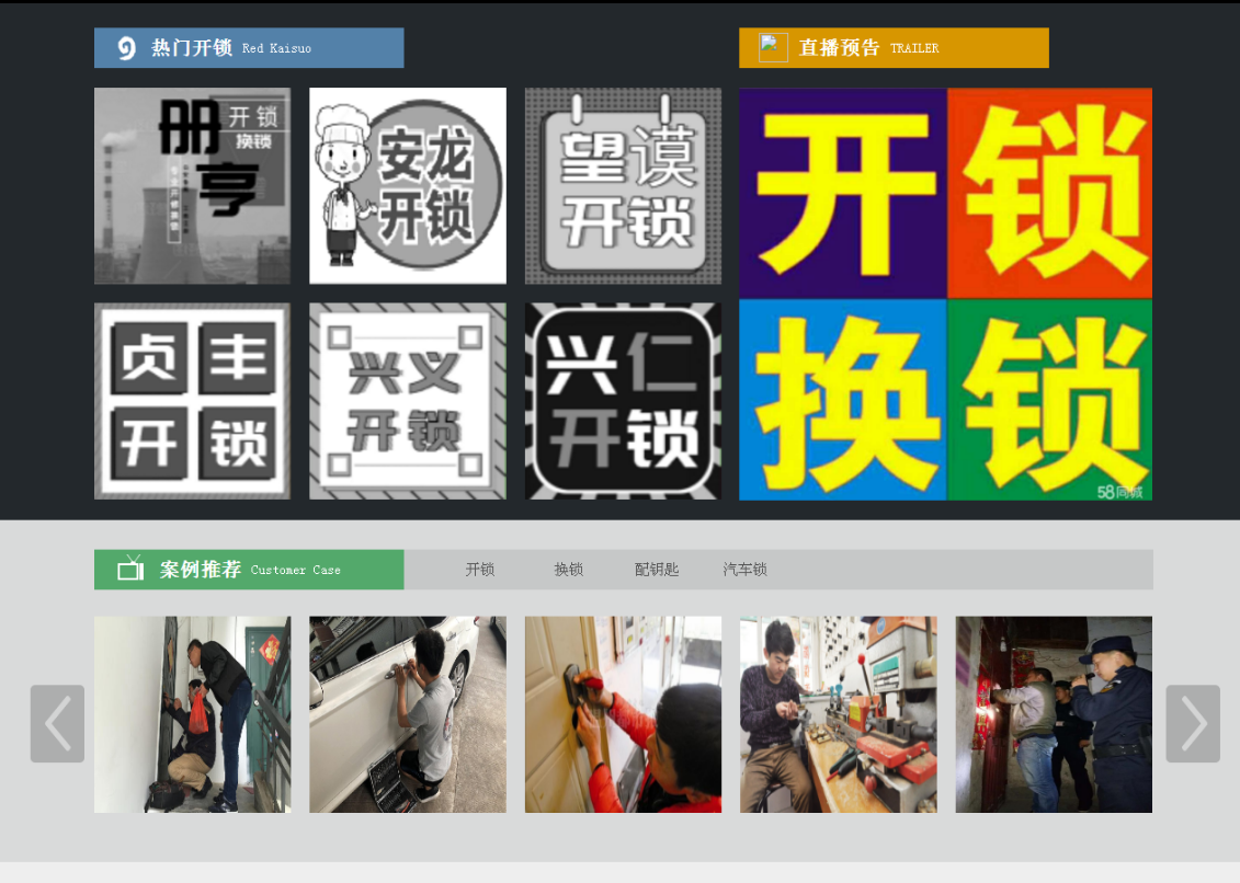 贵南黔西南开锁网门户网站